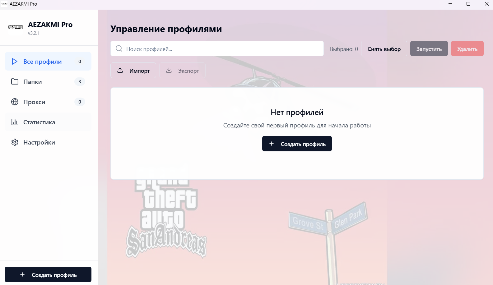 Управление профилями