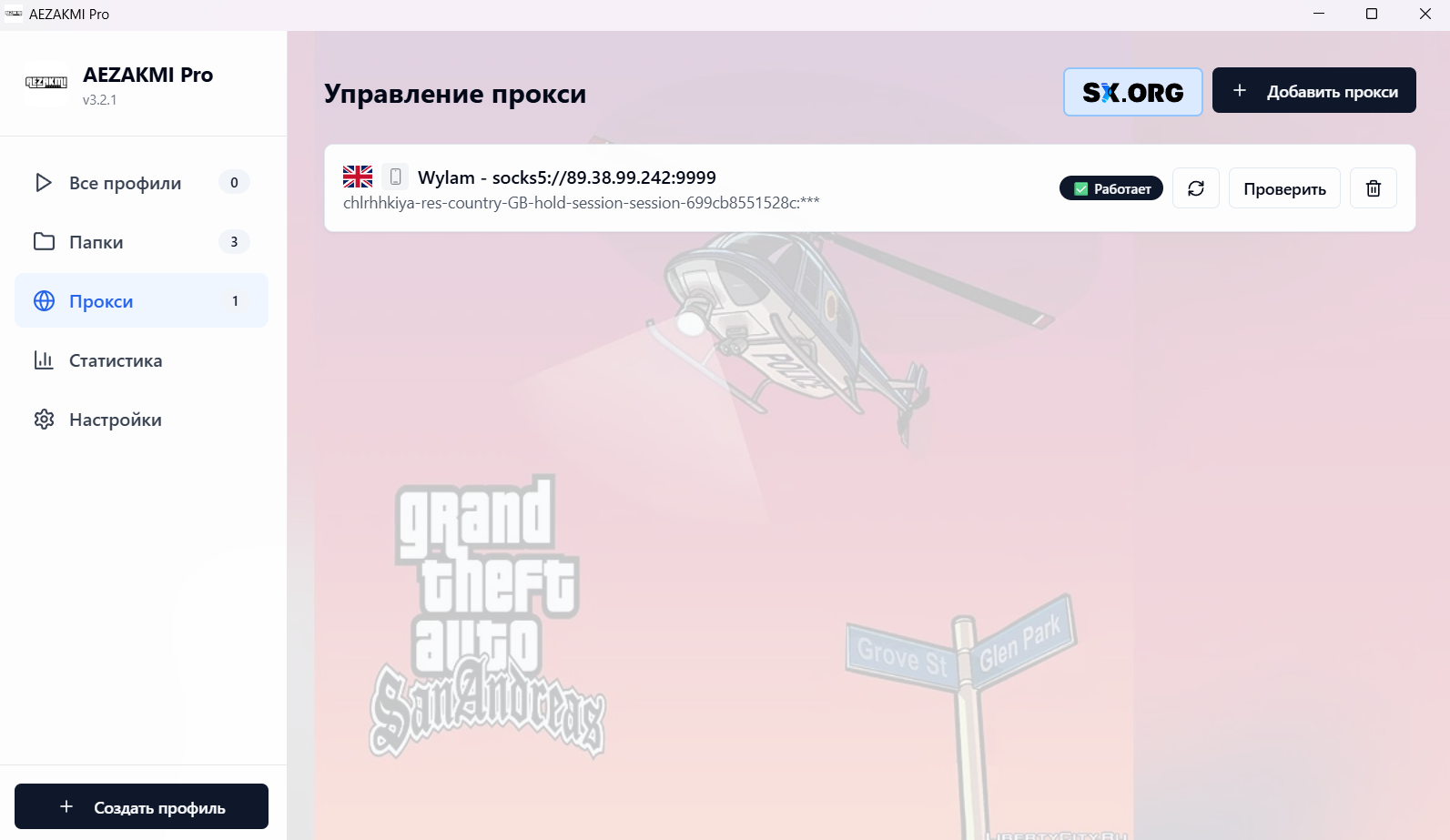 Управление прокси