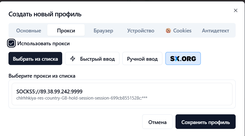 Создание профиля