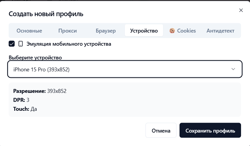 Антидетект настройки
